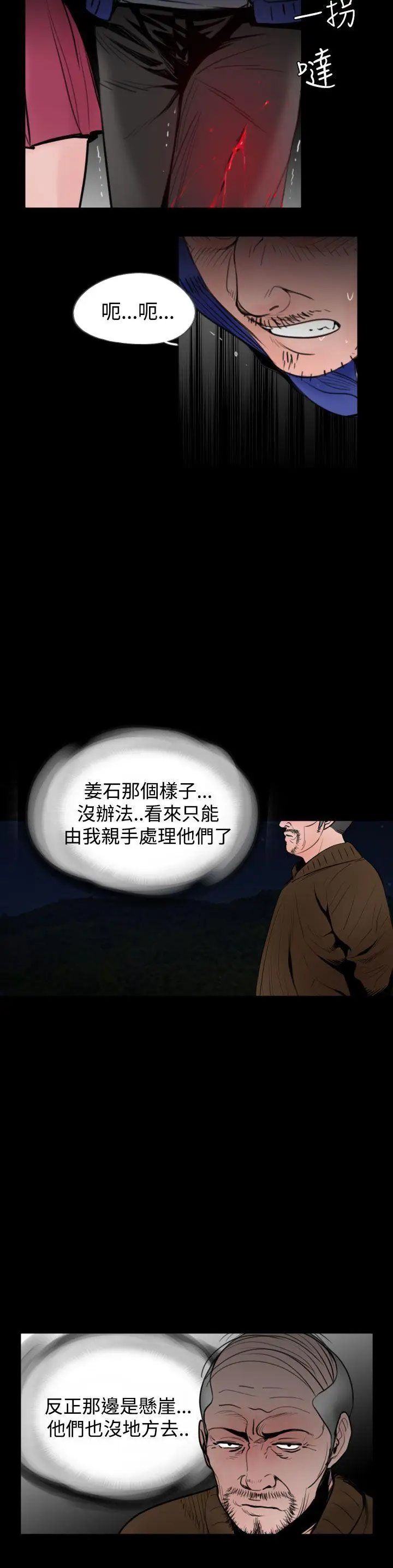 失踪[顶通]韩漫全集-第23話无删减无遮挡章节图片 