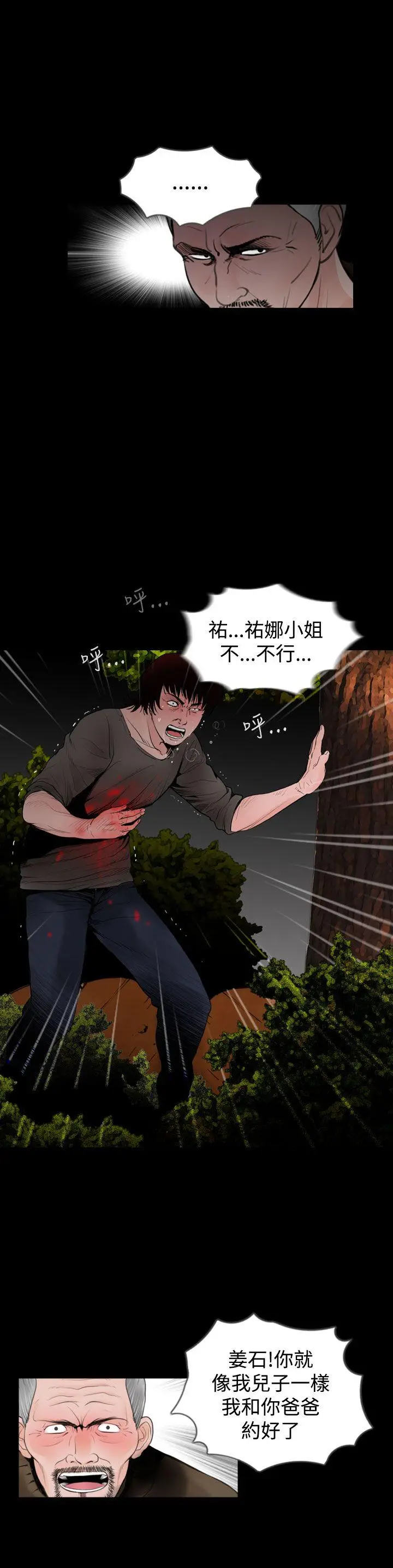 失踪[顶通]韩漫全集-第23話无删减无遮挡章节图片 