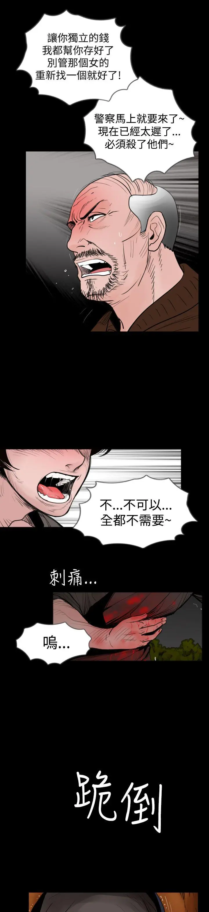 失踪[顶通]韩漫全集-第23話无删减无遮挡章节图片 