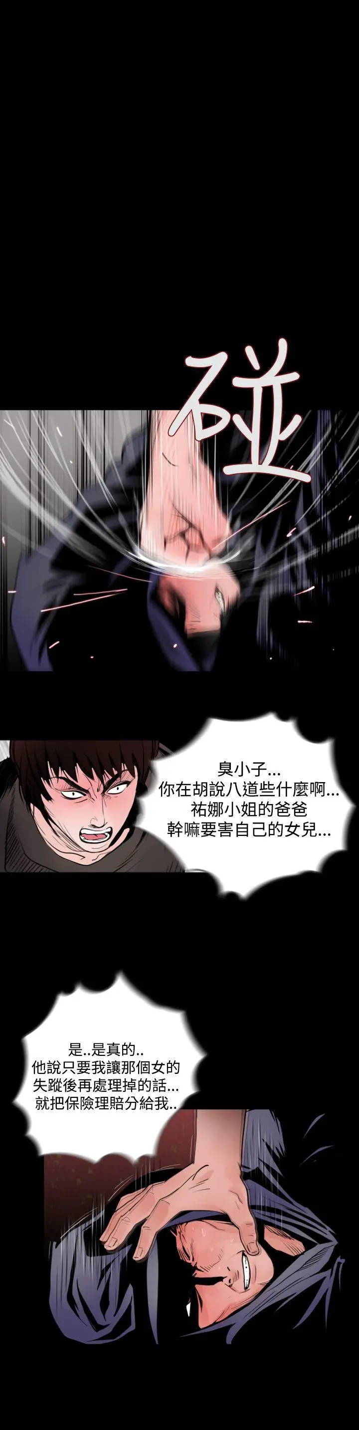 失踪[顶通]韩漫全集-最終話无删减无遮挡章节图片 