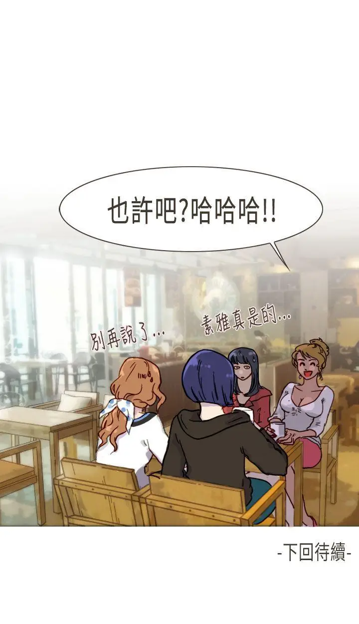 坏女人报告书(完结)[顶通]韩漫全集-第3話无删减无遮挡章节图片 