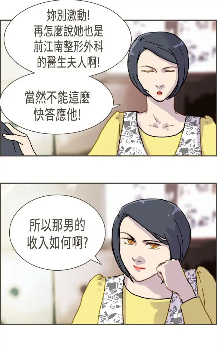 坏女人报告书(完结)[顶通]韩漫全集-第6話无删减无遮挡章节图片 