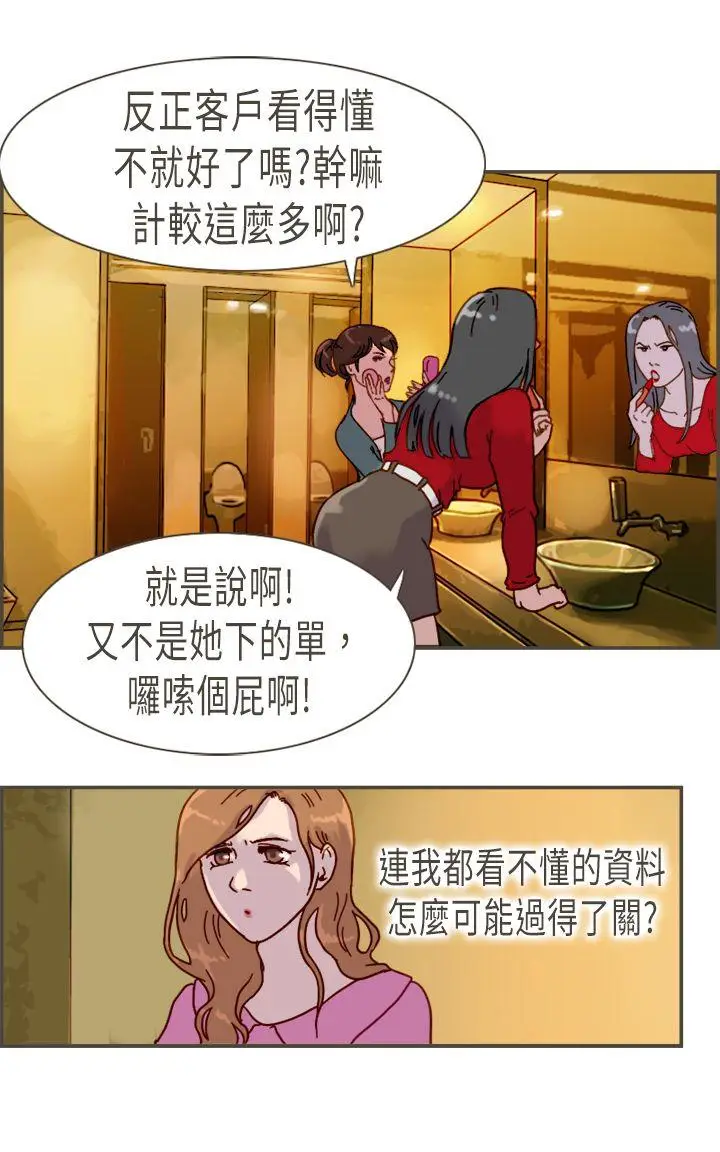 坏女人报告书(完结)[顶通]韩漫全集-第9話无删减无遮挡章节图片 