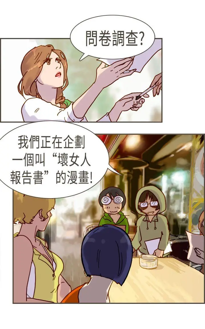 坏女人报告书(完结)[顶通]韩漫全集-最終話无删减无遮挡章节图片 