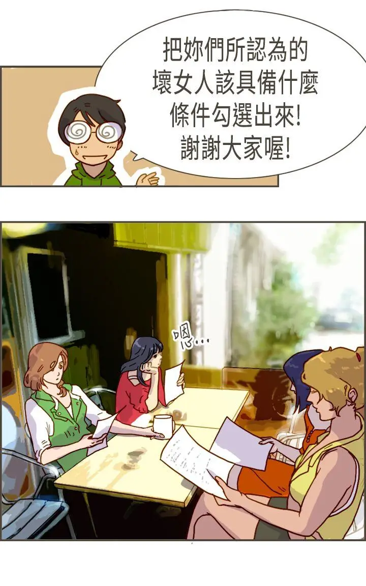 坏女人报告书(完结)[顶通]韩漫全集-最終話无删减无遮挡章节图片 