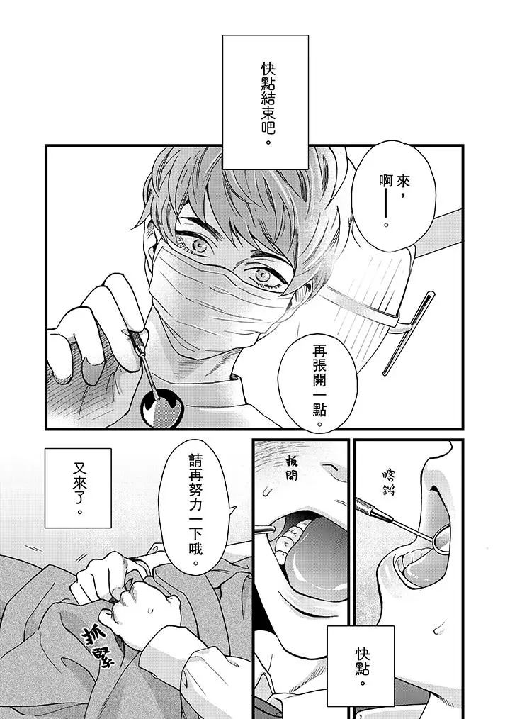 三森先生的好色嘴巴[顶通]韩漫全集-第1話无删减无遮挡章节图片 