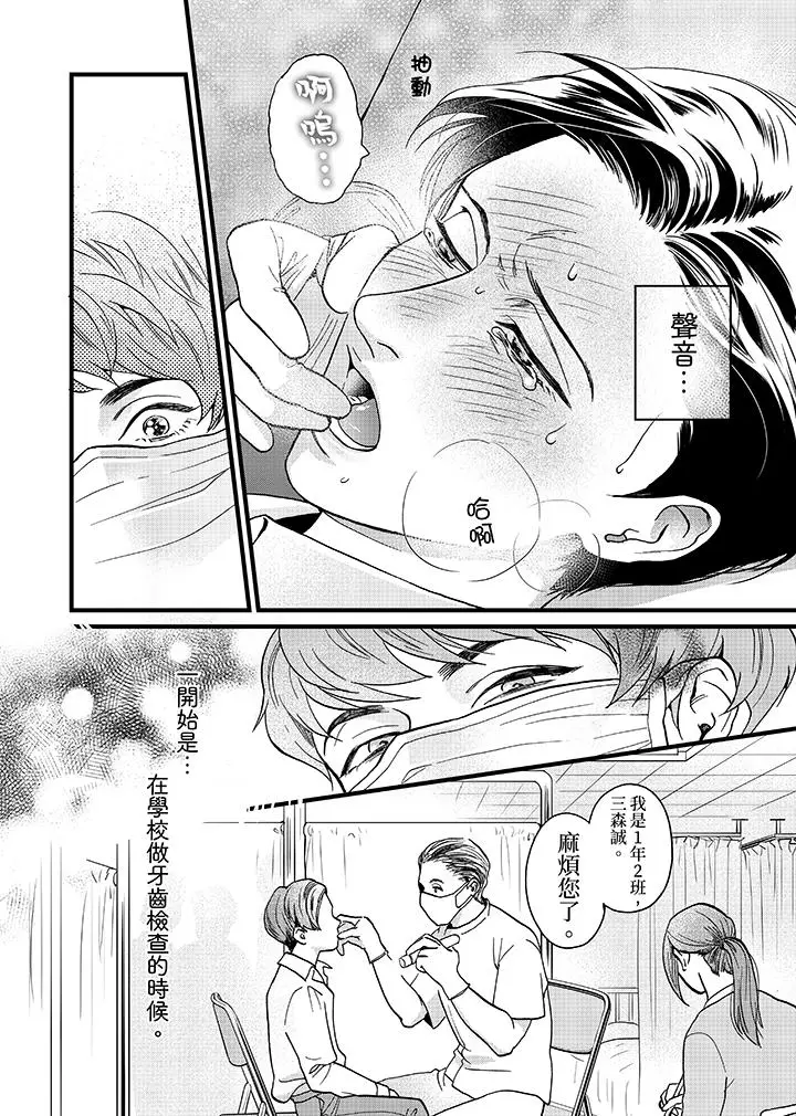 三森先生的好色嘴巴[顶通]韩漫全集-第1話无删减无遮挡章节图片 