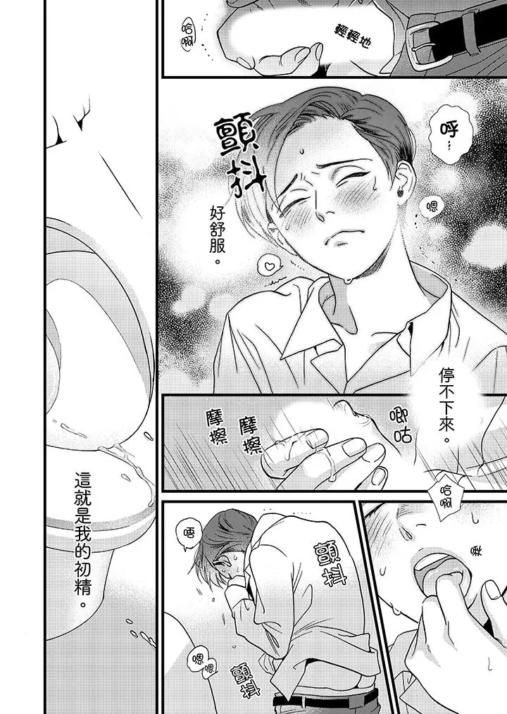 三森先生的好色嘴巴[顶通]韩漫全集-第1話无删减无遮挡章节图片 