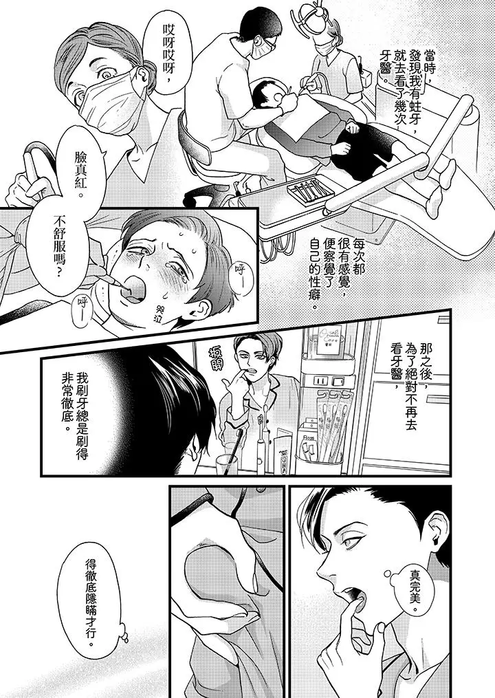 三森先生的好色嘴巴[顶通]韩漫全集-第1話无删减无遮挡章节图片 