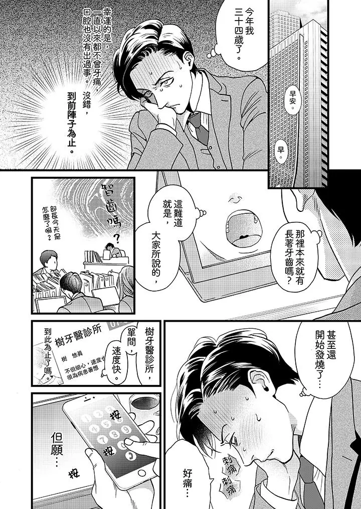 三森先生的好色嘴巴[顶通]韩漫全集-第1話无删减无遮挡章节图片 
