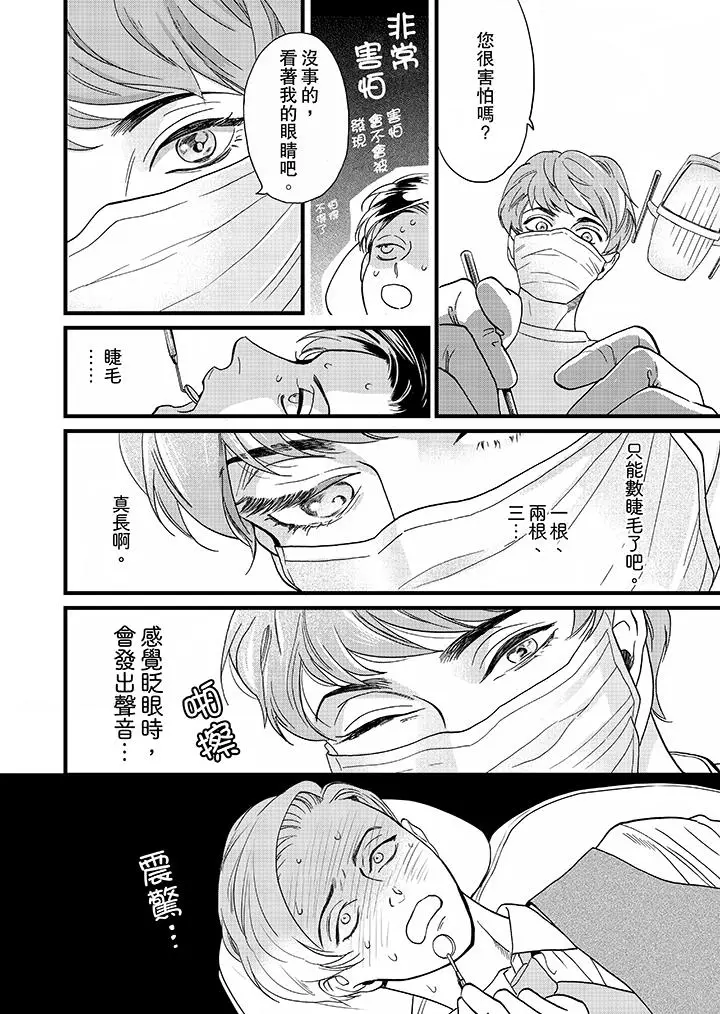 三森先生的好色嘴巴[顶通]韩漫全集-第1話无删减无遮挡章节图片 