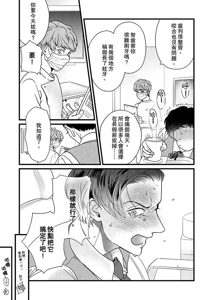 三森先生的好色嘴巴[顶通]韩漫全集-第1話无删减无遮挡章节图片 