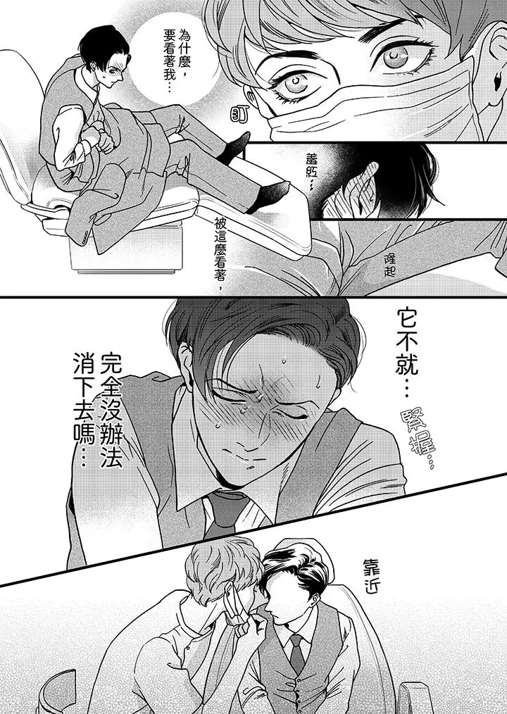 三森先生的好色嘴巴[顶通]韩漫全集-第1話无删减无遮挡章节图片 