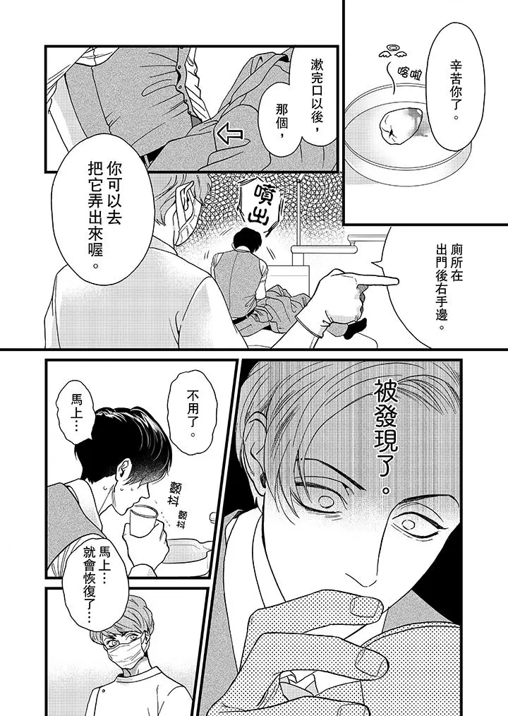 三森先生的好色嘴巴[顶通]韩漫全集-第1話无删减无遮挡章节图片 