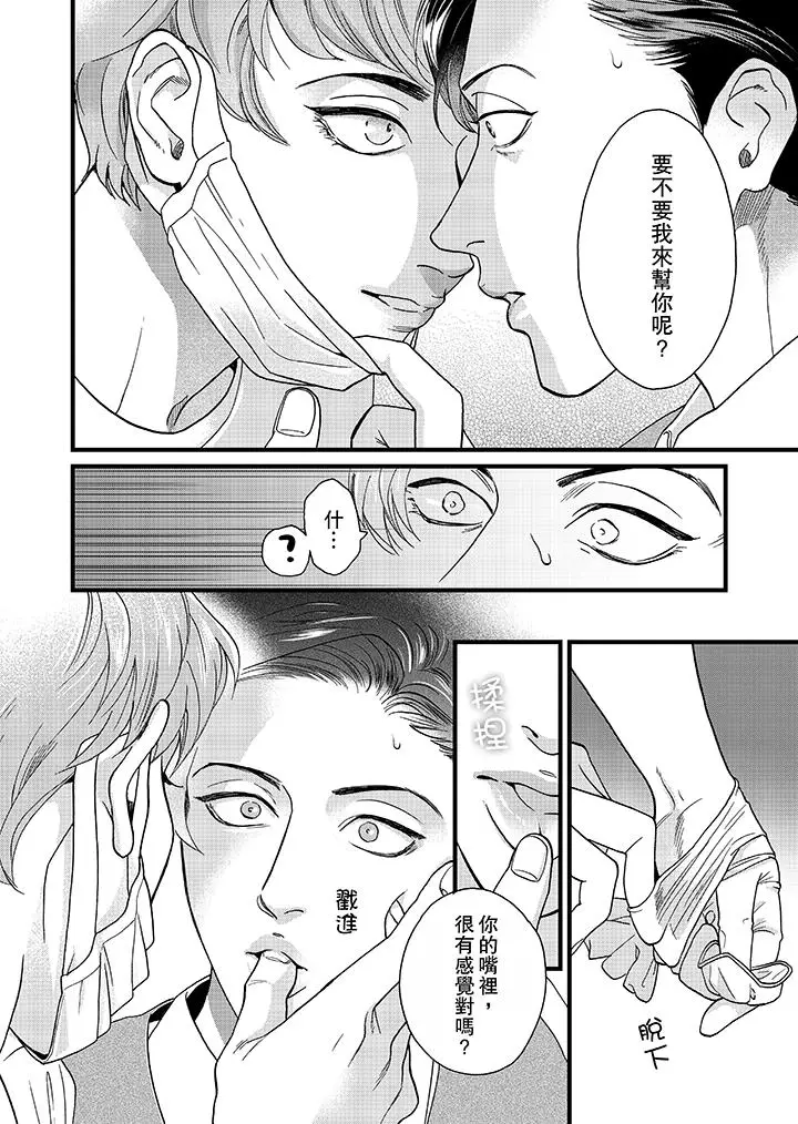 三森先生的好色嘴巴[顶通]韩漫全集-第1話无删减无遮挡章节图片 