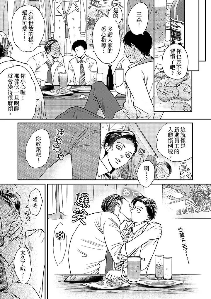 三森先生的好色嘴巴[顶通]韩漫全集-第3話无删减无遮挡章节图片 