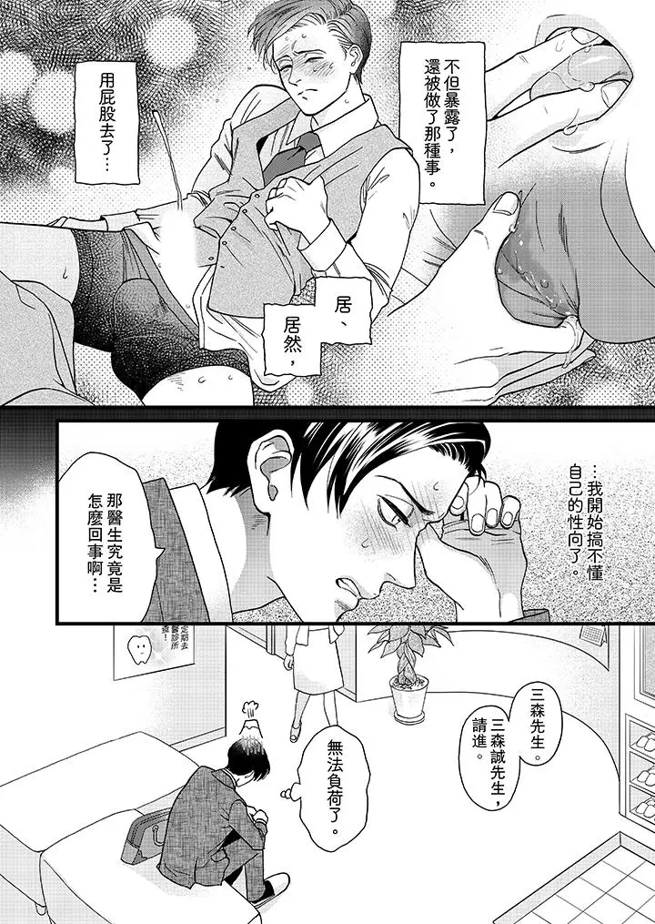 三森先生的好色嘴巴[顶通]韩漫全集-第3話无删减无遮挡章节图片 