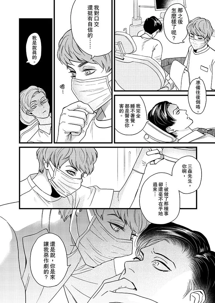 三森先生的好色嘴巴[顶通]韩漫全集-第3話无删减无遮挡章节图片 