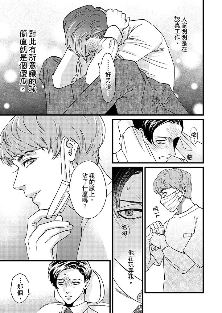 三森先生的好色嘴巴[顶通]韩漫全集-第3話无删减无遮挡章节图片 