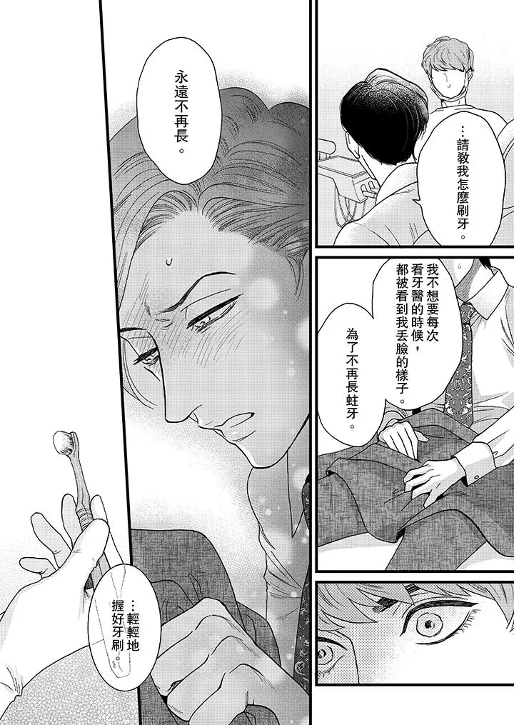 三森先生的好色嘴巴[顶通]韩漫全集-第3話无删减无遮挡章节图片 