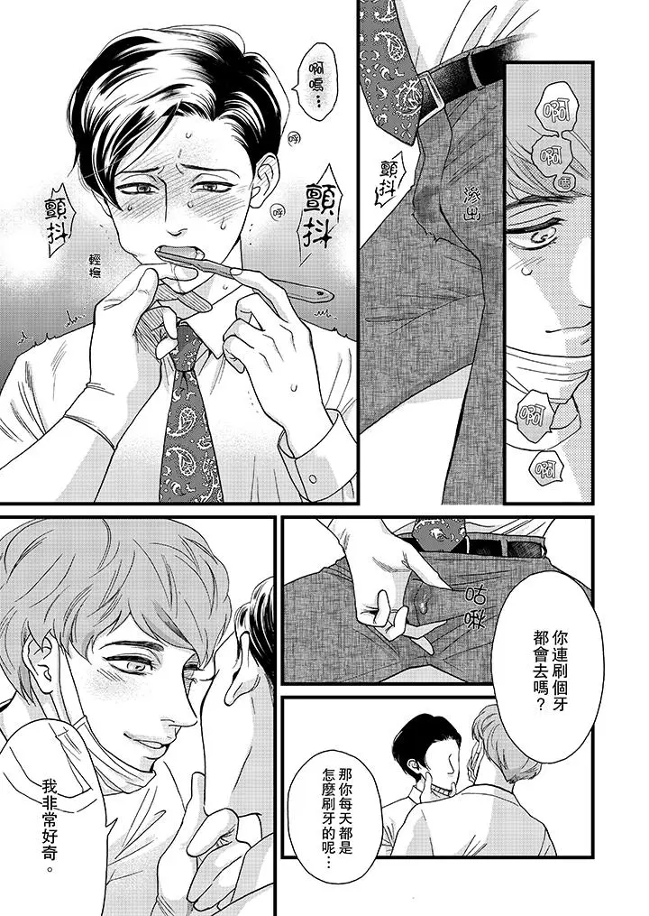 三森先生的好色嘴巴[顶通]韩漫全集-第4話无删减无遮挡章节图片 