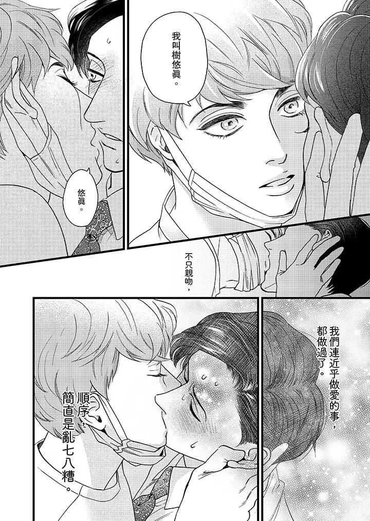 三森先生的好色嘴巴[顶通]韩漫全集-第4話无删减无遮挡章节图片 