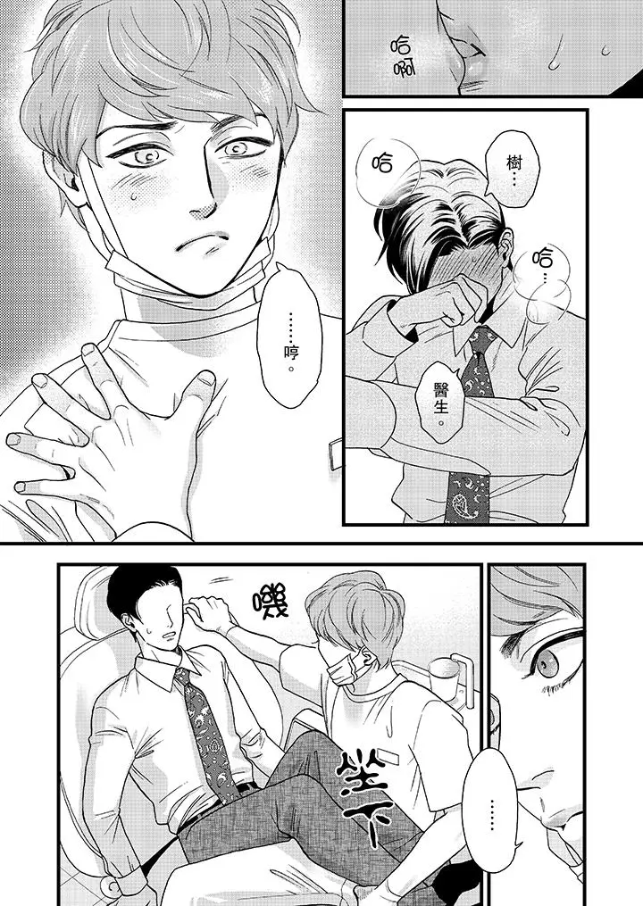 三森先生的好色嘴巴[顶通]韩漫全集-第4話无删减无遮挡章节图片 