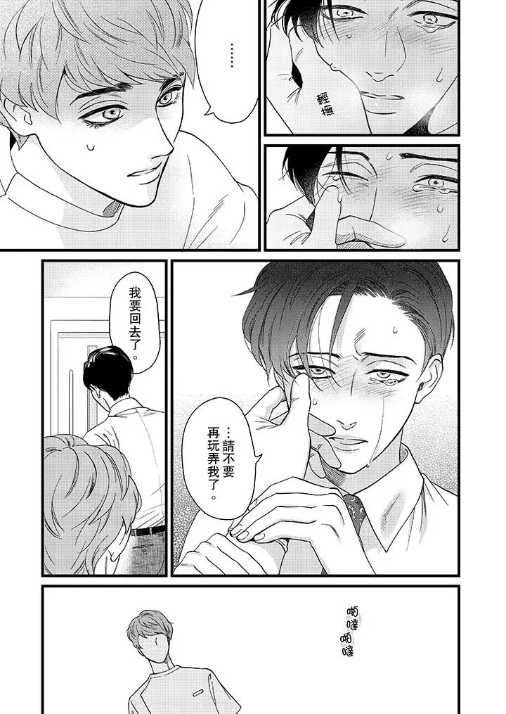 三森先生的好色嘴巴[顶通]韩漫全集-第4話无删减无遮挡章节图片 