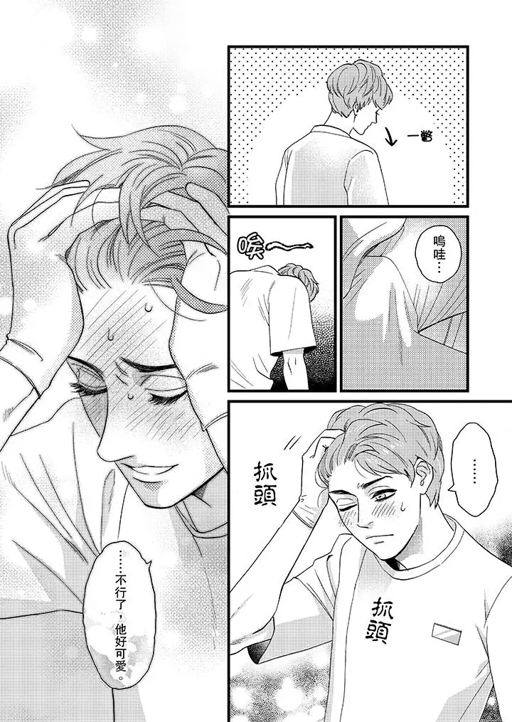 三森先生的好色嘴巴[顶通]韩漫全集-第4話无删减无遮挡章节图片 