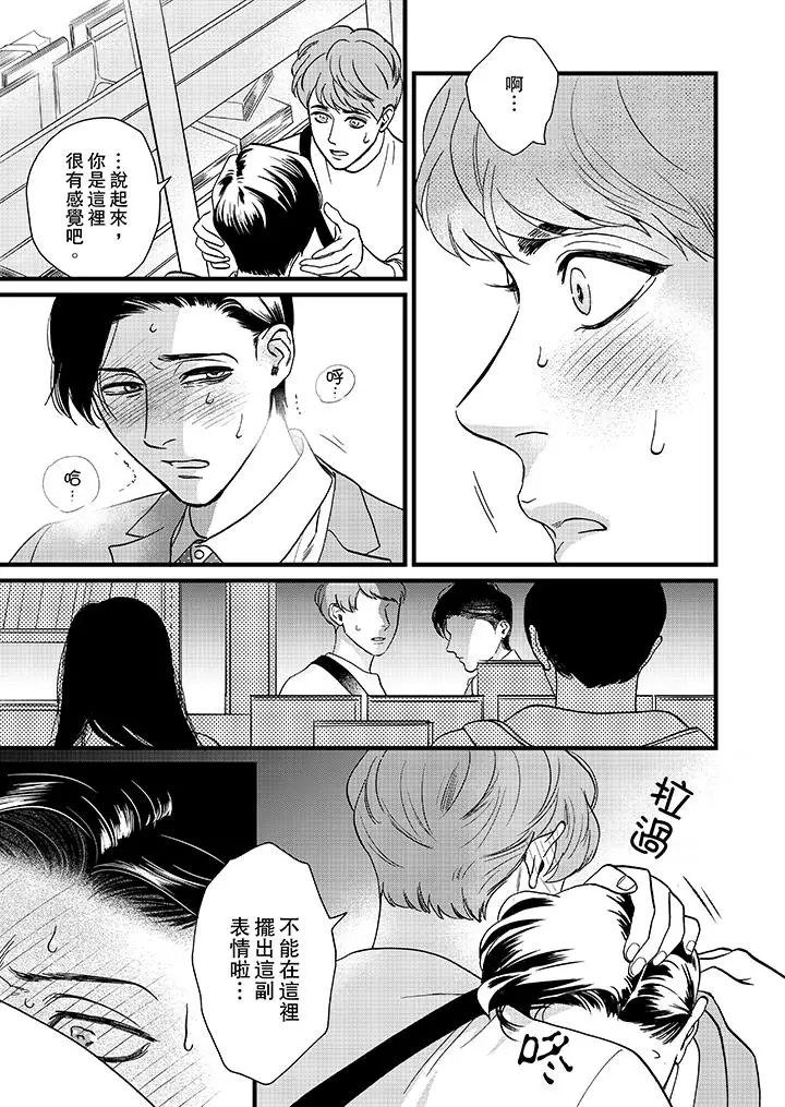 三森先生的好色嘴巴[顶通]韩漫全集-第6話无删减无遮挡章节图片 