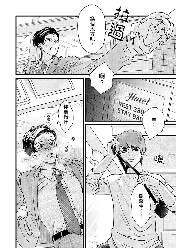 三森先生的好色嘴巴[顶通]韩漫全集-第6話无删减无遮挡章节图片 