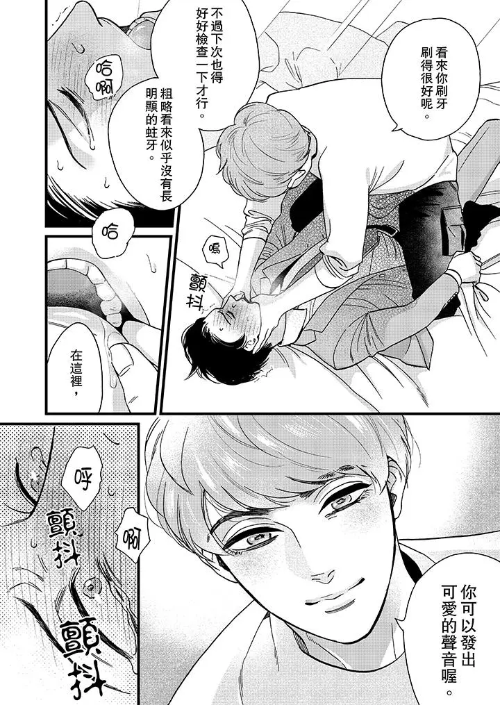 三森先生的好色嘴巴[顶通]韩漫全集-第6話无删减无遮挡章节图片 