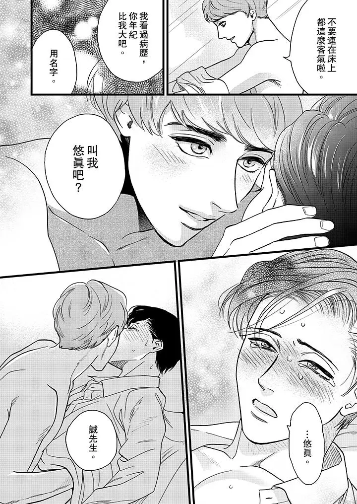 三森先生的好色嘴巴[顶通]韩漫全集-第6話无删减无遮挡章节图片 