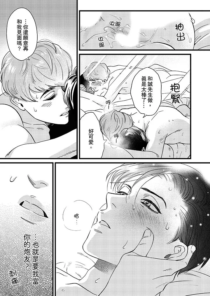 三森先生的好色嘴巴[顶通]韩漫全集-第6話无删减无遮挡章节图片 