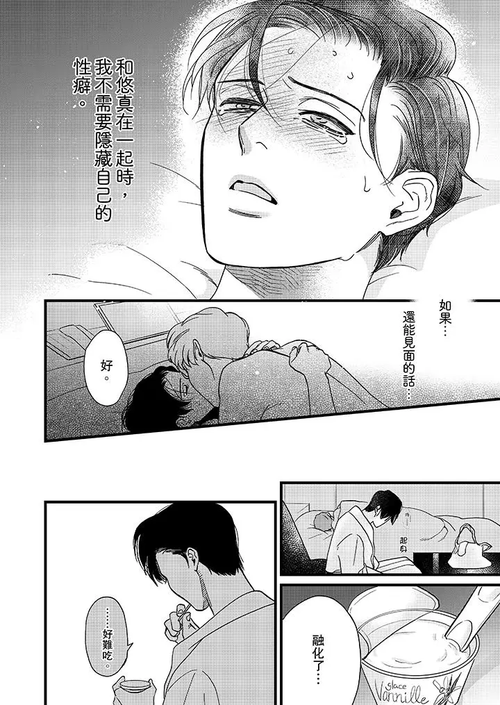 三森先生的好色嘴巴[顶通]韩漫全集-第6話无删减无遮挡章节图片 
