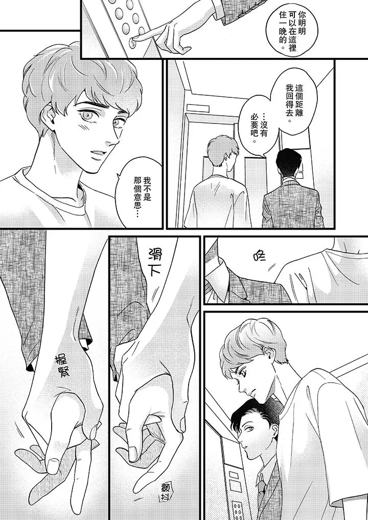 三森先生的好色嘴巴[顶通]韩漫全集-第7話无删减无遮挡章节图片 