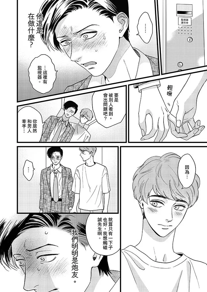 三森先生的好色嘴巴[顶通]韩漫全集-第7話无删减无遮挡章节图片 