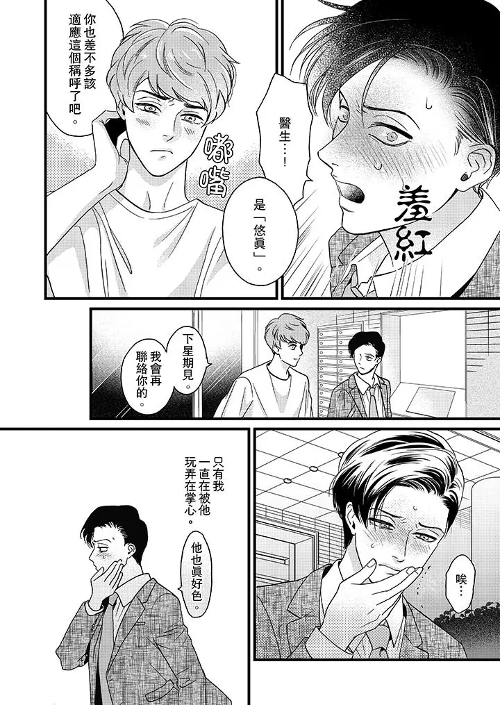 三森先生的好色嘴巴[顶通]韩漫全集-第7話无删减无遮挡章节图片 