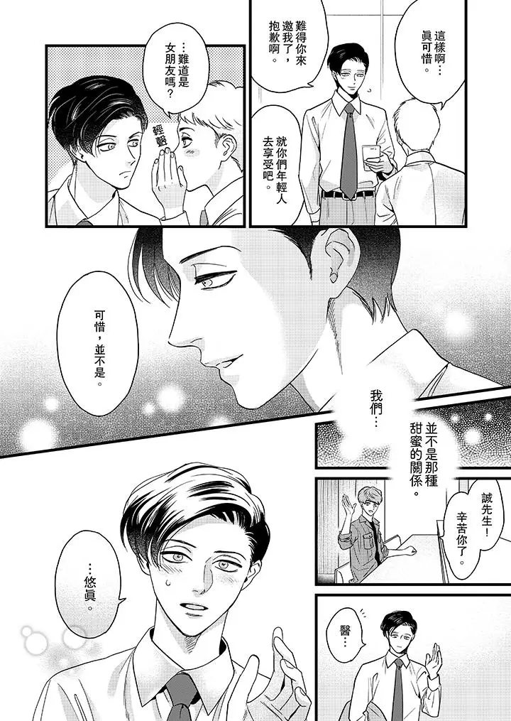 三森先生的好色嘴巴[顶通]韩漫全集-第7話无删减无遮挡章节图片 