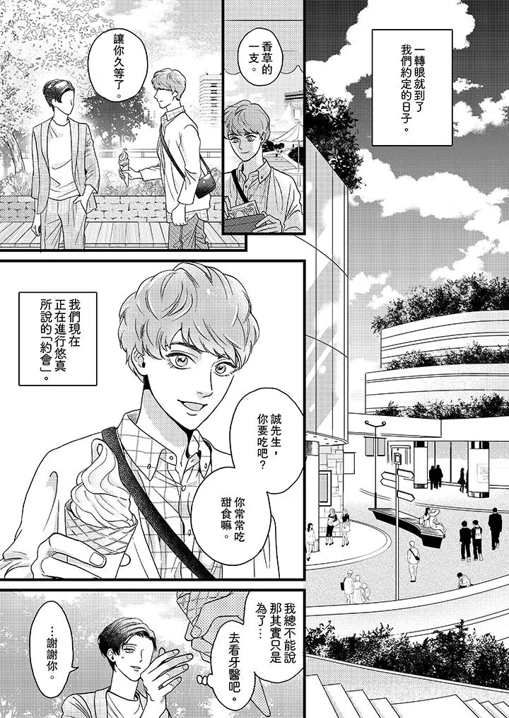 三森先生的好色嘴巴[顶通]韩漫全集-第9話无删减无遮挡章节图片 