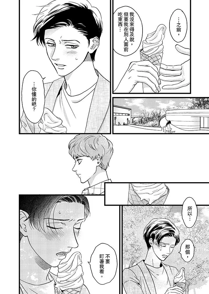 三森先生的好色嘴巴[顶通]韩漫全集-第9話无删减无遮挡章节图片 
