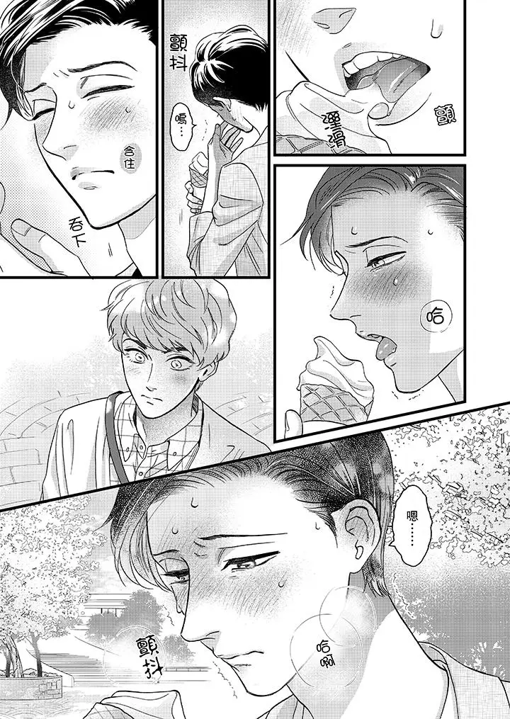 三森先生的好色嘴巴[顶通]韩漫全集-第9話无删减无遮挡章节图片 