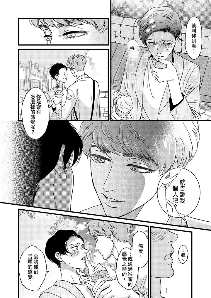 三森先生的好色嘴巴[顶通]韩漫全集-第9話无删减无遮挡章节图片 
