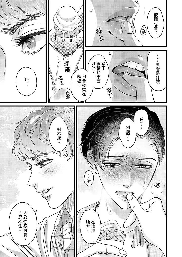 三森先生的好色嘴巴[顶通]韩漫全集-第9話无删减无遮挡章节图片 