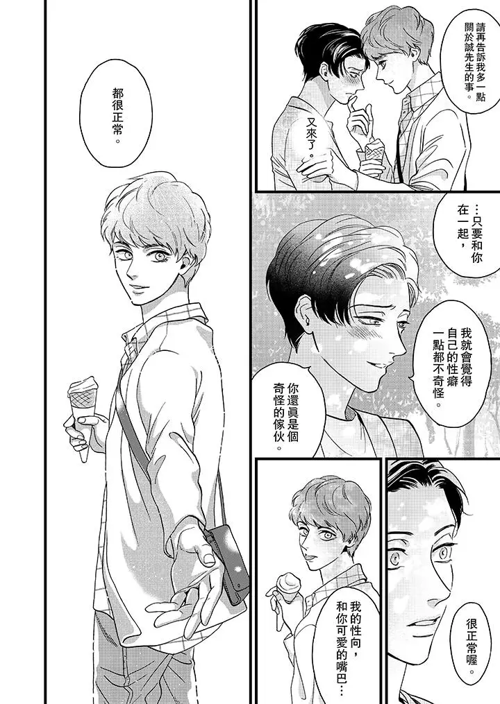 三森先生的好色嘴巴[顶通]韩漫全集-第9話无删减无遮挡章节图片 