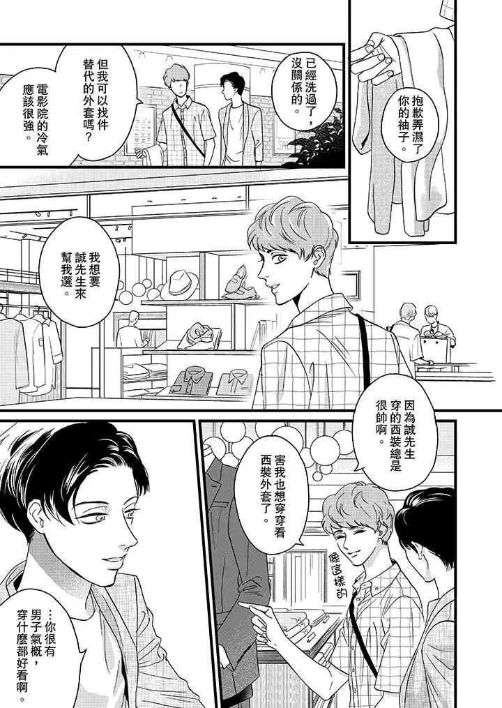 三森先生的好色嘴巴[顶通]韩漫全集-第9話无删减无遮挡章节图片 