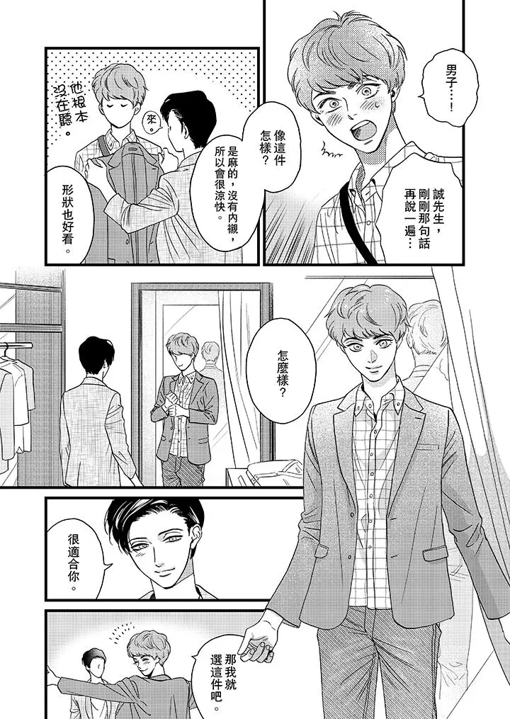 三森先生的好色嘴巴[顶通]韩漫全集-第9話无删减无遮挡章节图片 