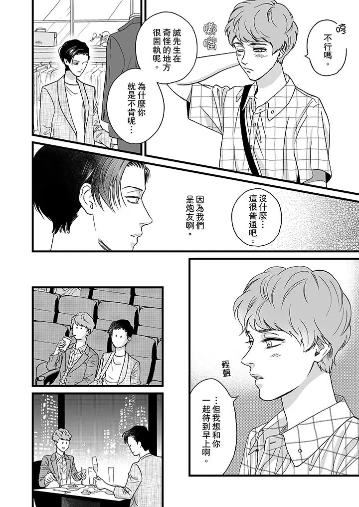 三森先生的好色嘴巴[顶通]韩漫全集-第9話无删减无遮挡章节图片 