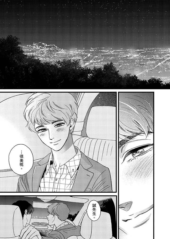 三森先生的好色嘴巴[顶通]韩漫全集-第10話无删减无遮挡章节图片 