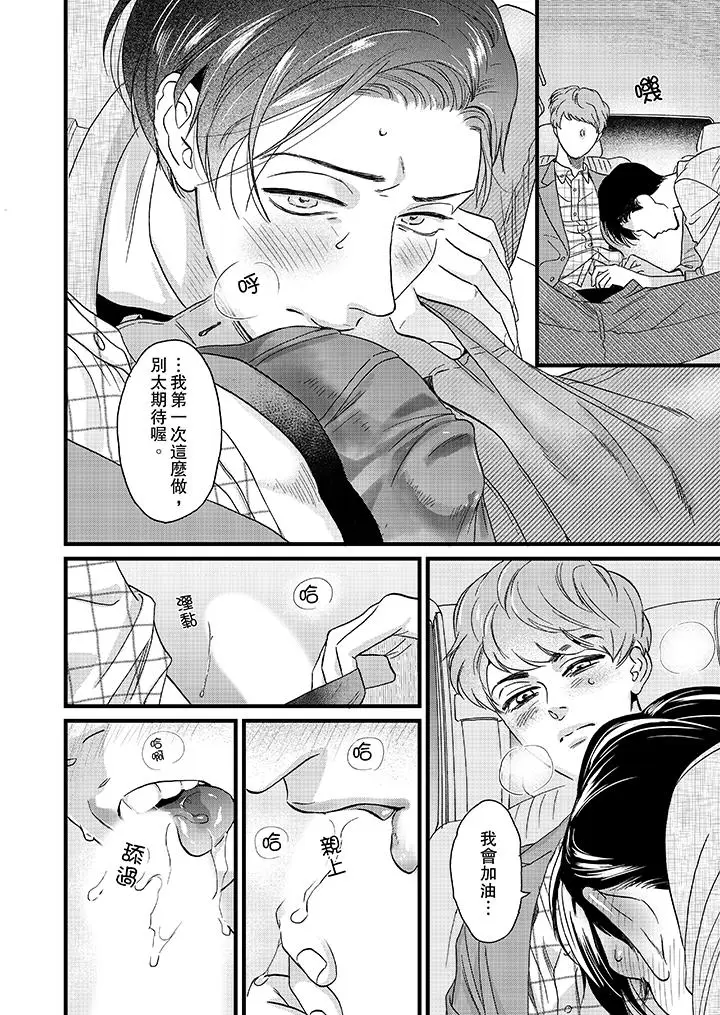 三森先生的好色嘴巴[顶通]韩漫全集-第10話无删减无遮挡章节图片 